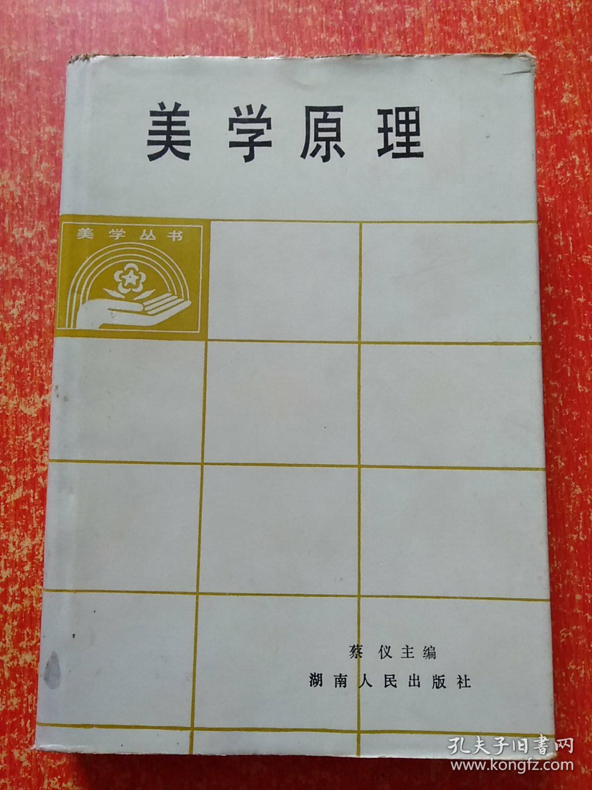 11册合售：美学原理、小说美学、悲剧心理学、大众美学、文学创作心理学、当代美学、艺术与科学、伦理学教程、比较政治学:体系·过程和政策、社会学概论、文学:现代人的思考
