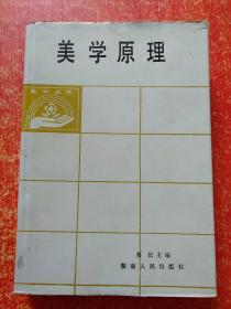 11册合售：美学原理、小说美学、悲剧心理学、大众美学、文学创作心理学、当代美学、艺术与科学、伦理学教程、比较政治学:体系·过程和政策、社会学概论、文学:现代人的思考