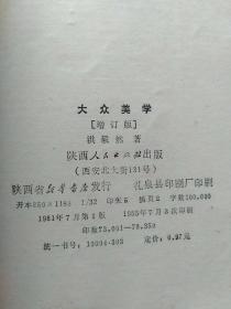 11册合售：美学原理、小说美学、悲剧心理学、大众美学、文学创作心理学、当代美学、艺术与科学、伦理学教程、比较政治学:体系·过程和政策、社会学概论、文学:现代人的思考