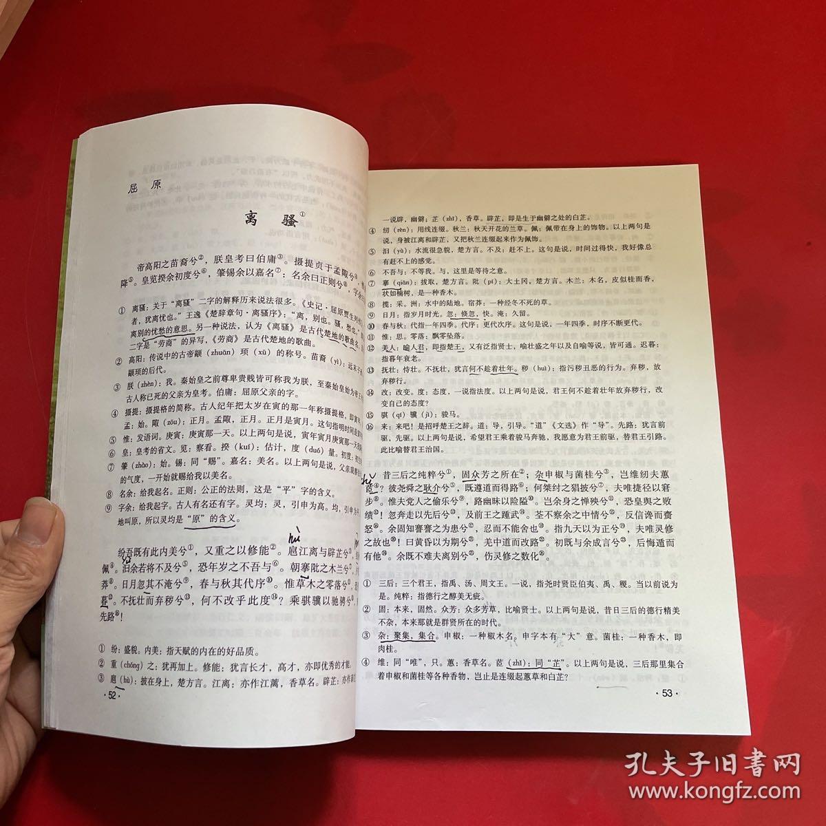 教育部人才培养模式改革和开放教育试点教材：中国古代文学作品选（上）