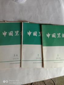 中国果树 1978  1- 4