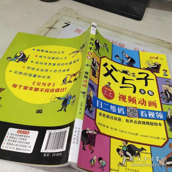 父与子全集（彩色英汉双语、有声点读视频版绘本）