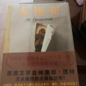 金翅雀