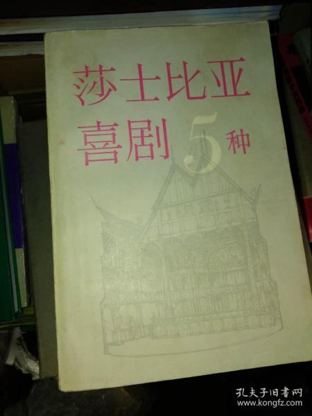 莎士比亚喜剧5种