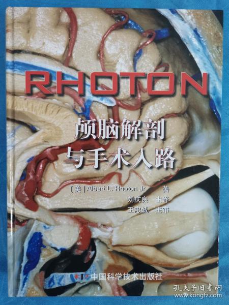 RHOTON?颅脑解剖与手术入路