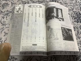 中华传奇2004年第1-4期合订本《蒋介石与胡汉民》《大明未世南京城》《大漠黑珍珠》等