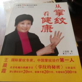 从掌纹看健康
