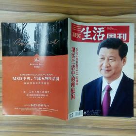 三联生活周刊 2012年第49期 现实生活中的理想国