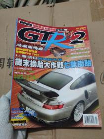 GTR改装车情报2006  2