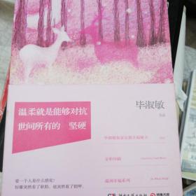 温柔就是能够对抗世间所有的坚硬