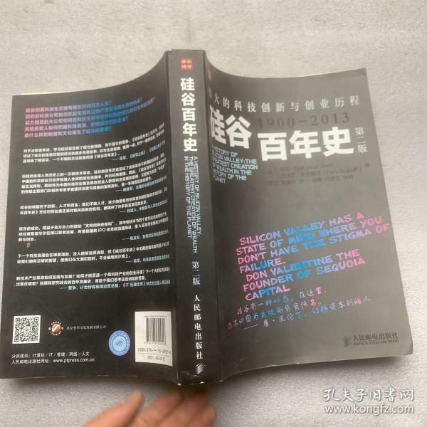 硅谷百年史：伟大的科技创新与创业历程(1900-2013)