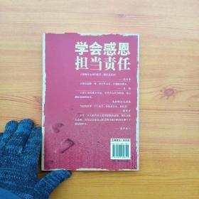 学会感恩 担当责任——西南石油大学贫困学生成才足迹选编【内页干净】