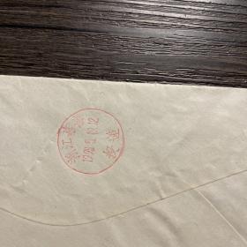 实寄封 贴1997-12(5-4)50分邮票 1998年上海曹家渡／浙江嘉善邮戳 含信件