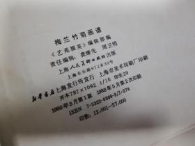 梅兰竹菊画谱 精装，上海人民美术出版社。请自己看好品相。免误会。注意书籍厚重，需要包裹邮资12元。