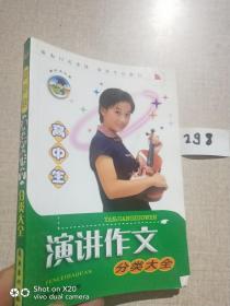 高中生演講作文分類大全