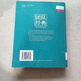 家族企业团队经典