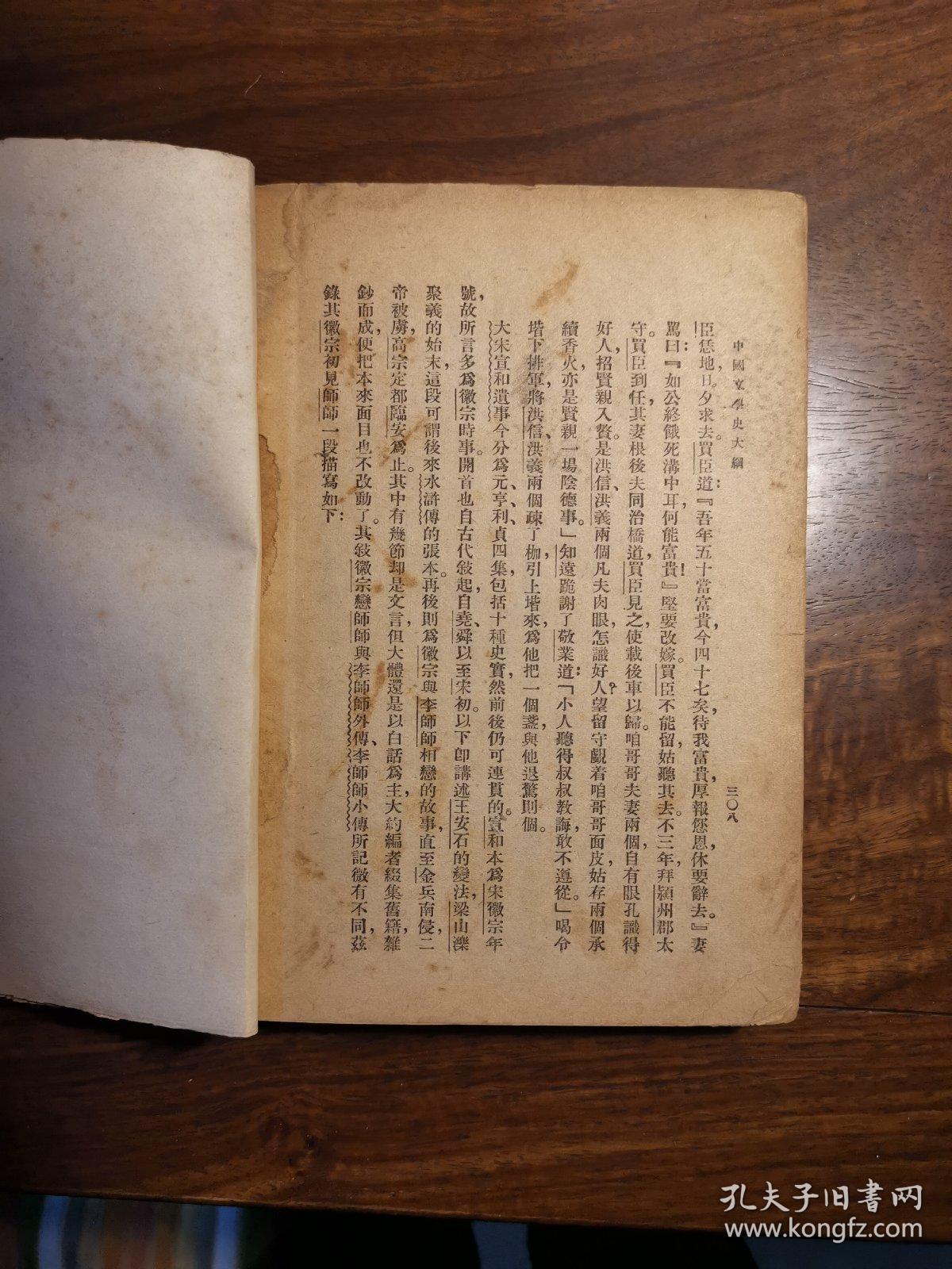 中国文学史大纲（民国版）