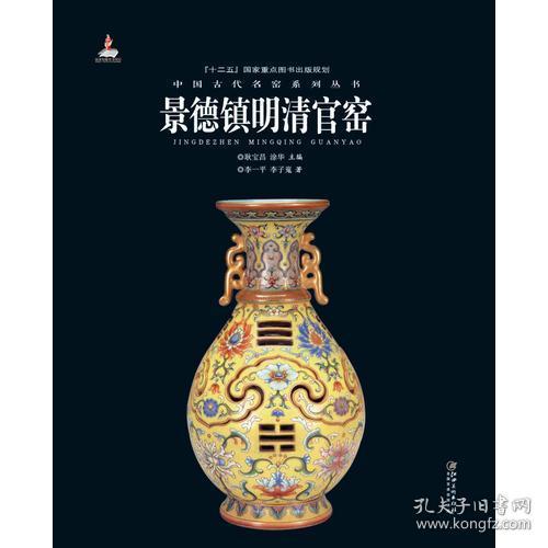 中国古代名窑:景德镇明清官窑