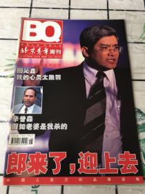 北京青年周刊（2006.12.7 第48期 总585期）1册［田沁鑫、封面]大8开