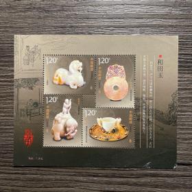2012-21M 和田玉（小全张）邮票