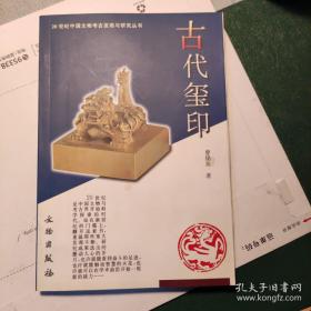 【古代玺印】文物出版社