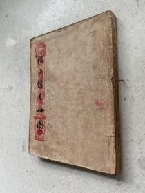 浮士德百卅图（全册精美版图，1947年版，郭沫若编述，民国珍本）