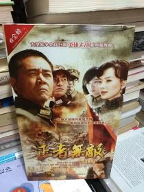 正版盒装-抗战 电视连续剧 14碟 DVD 《正者无敌》 陈宝国 陈数 陈月末 张檬 姚刚 杨猛等主演-金峰音像