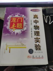 龙门专题：高中数学8册、高中物理全6册、高中化学9册全 共23册合售