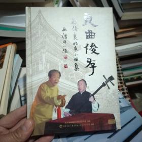 良曲俊存赵俊良北京小曲集2  CD