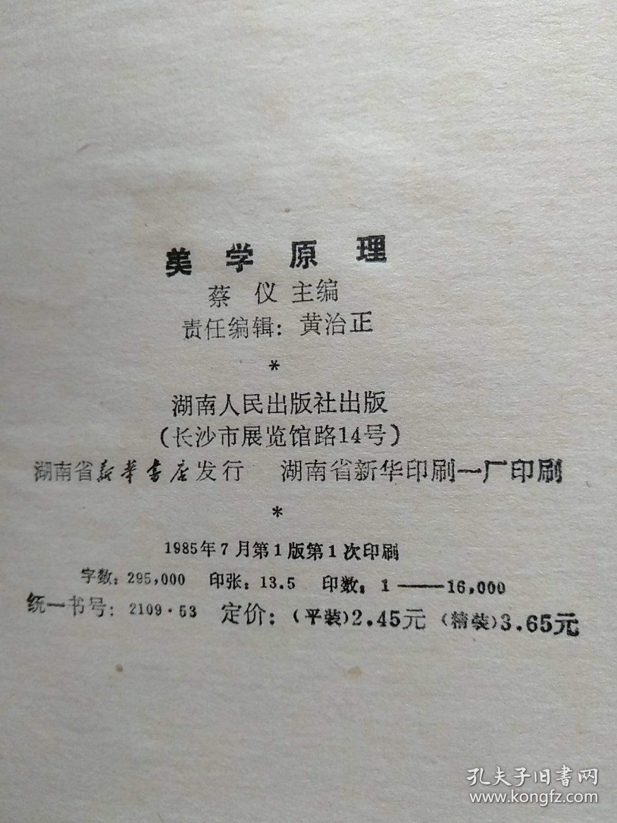 11册合售：美学原理、小说美学、悲剧心理学、大众美学、文学创作心理学、当代美学、艺术与科学、伦理学教程、比较政治学:体系·过程和政策、社会学概论、文学:现代人的思考