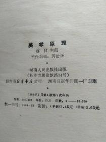 11册合售：美学原理、小说美学、悲剧心理学、大众美学、文学创作心理学、当代美学、艺术与科学、伦理学教程、比较政治学:体系·过程和政策、社会学概论、文学:现代人的思考