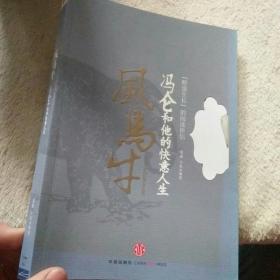 风马牛：冯仑和他的快意人生