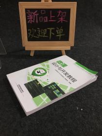 微课设计与开发教程 【一版一印】