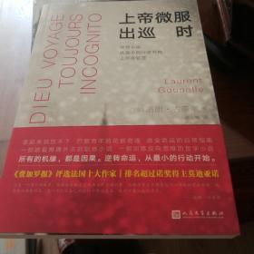 上帝微服出巡时
