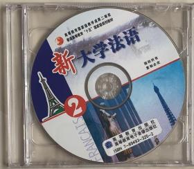 新大学法语 2  1CD/VCD