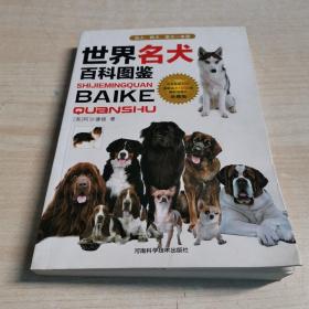 DK 世界名犬驯养百科