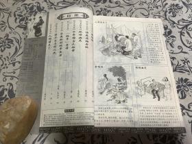 中华传奇2004年第1-4期合订本《蒋介石与胡汉民》《大明未世南京城》《大漠黑珍珠》等