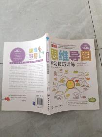 思维导图(全彩少儿版):学习技巧训练