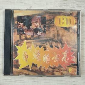 未开封怀旧珍藏VCD：串烧的士高3