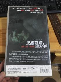 二十集电视连续剧天亮以后说分手 20VCD 盒子少许破损
