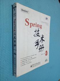 Spring技术手册：台湾技术作家林信良老师最新力作，勇夺台湾天龙书局排行榜首。与《Pro Spring 中文版》成套修炼，效果更佳。基础入门看“白皮”——《Spring 技术手册》深入提高看“黑皮”——《Pro Spring 中文版》为Spring的诸多概念提供了清晰的讲解，通过实际完成一个完整的Spring项目示例，展示Spring相关API的使用，能够显著地减少每一位Spring入门者摸索Spring API的时间，并且从示例学习中获得提高。