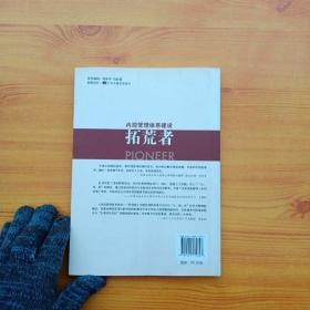 内控管理体系建设：拓荒者【内页干净】