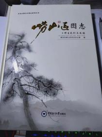 崂山区图志 野生花卉（木本）卷