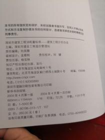 深圳市建筑工程计价办法，2003 带防伪标签