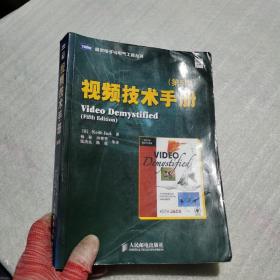 视频技术手册