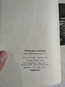 学习毛主席的十大军事原则