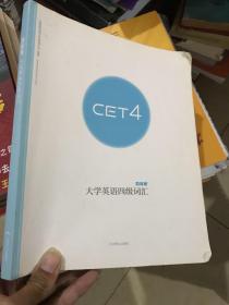 【百词斩出品】大学英语四级词汇 可配合APP使用 CET4 全彩配图