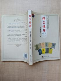 这十本书影响了中国-精品读库