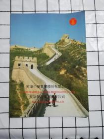 天津中药集团股份有限公司 天津药材集团有限公司（老药品广告）