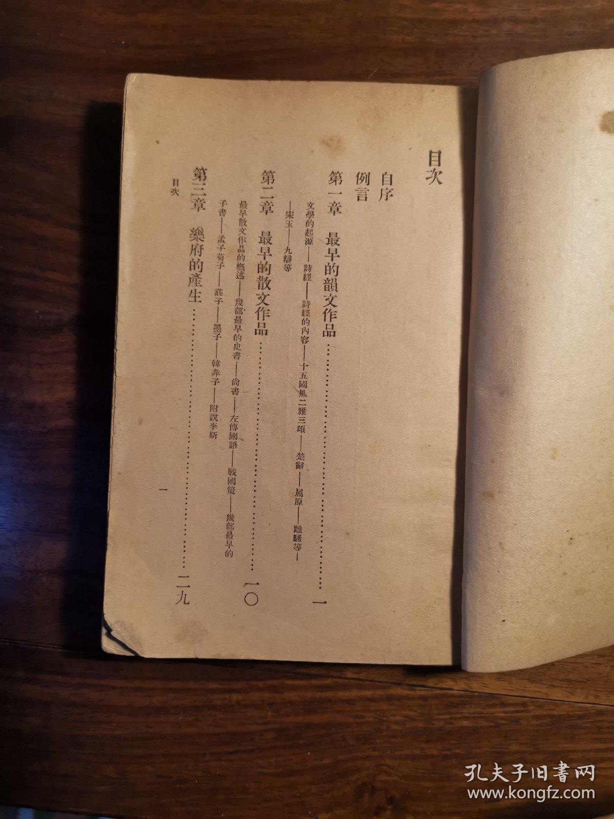 中国文学史大纲（民国版）